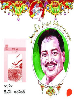 cover image of Nagarika Chethi--Vamsy ki nachina Kadhalu-2